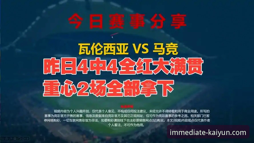 开云使用教程手机版 瓦伦西亚保级梦碎vs马竞青训逆袭:谁才是真正的赢家?