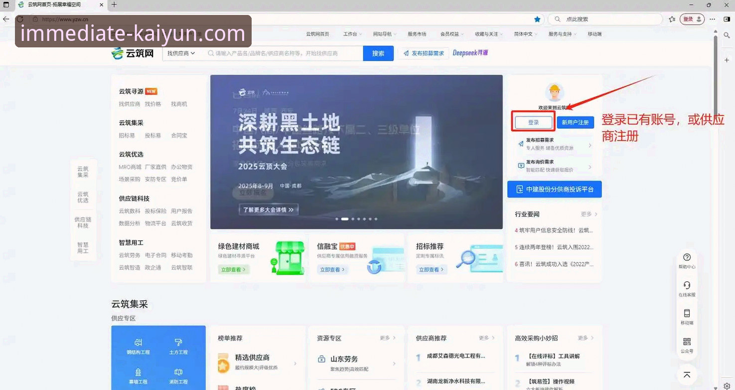 开云登录平台使用指南：从官网地址获取到APP安装的完整教程