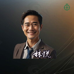 林悦