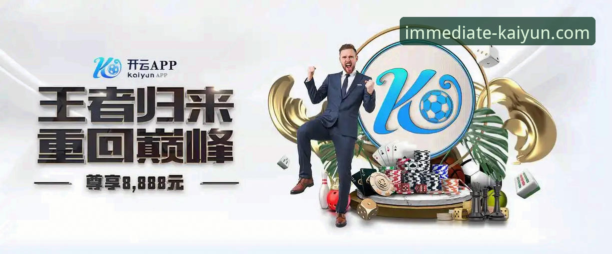 五年技术评测员手记：开云体育APP下载与注册的实战经验分享